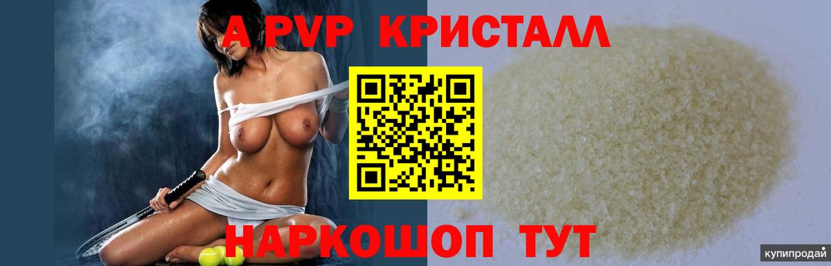 Alpha PVP Соль Кемерово