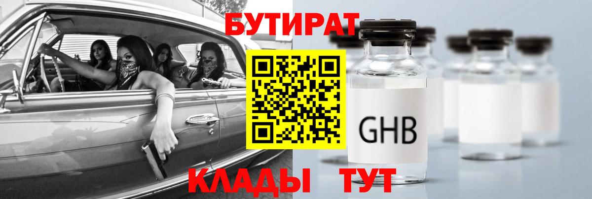 БУТИРАТ BDO 33% Кемерово