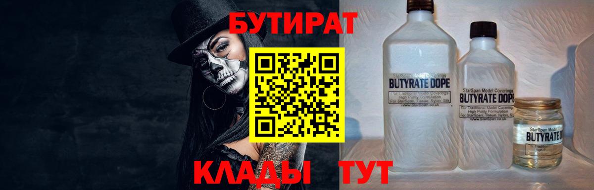 Бутират бутик  Бутират  Кемерово  Вход с VPN 