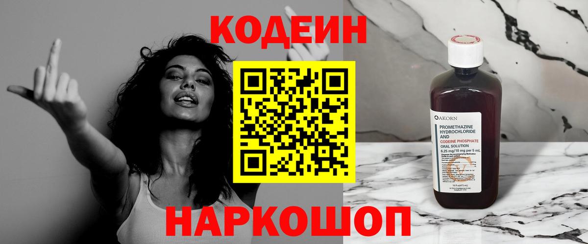 даркнет сайт  Codein напиток Lean (лин)  Вход с VPN  Кемерово 
