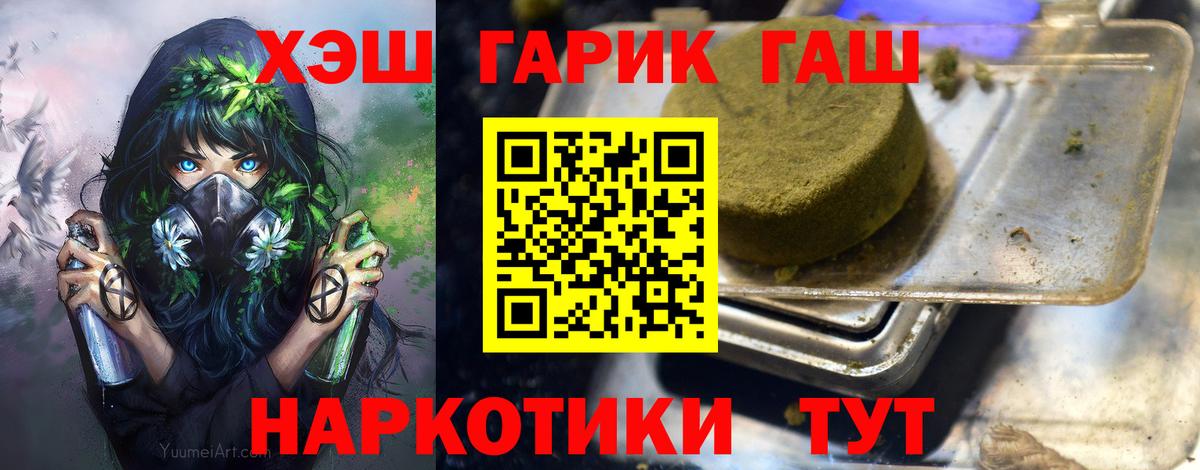 купить закладку  ГАШ VHQ  Вход с VPN  ГАШИШ гарик  Кемерово  ГАШ 