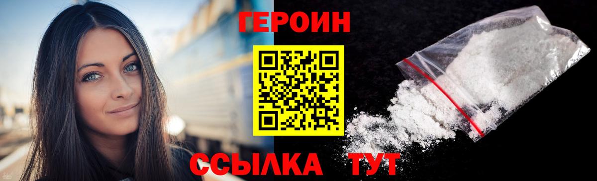 Героин белый Кемерово