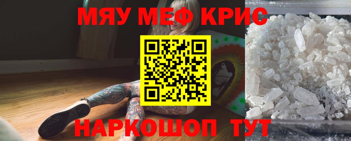 Мефедрон кристаллы  Мефедрон mephedrone  Кемерово  МЯУ-МЯУ  Вход с VPN  МЯУ-МЯУ 