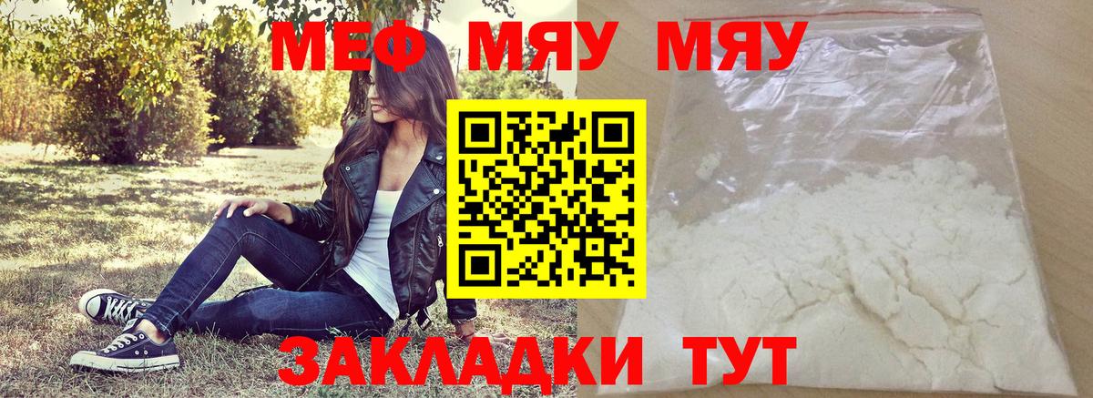 Мефедрон мука Кемерово