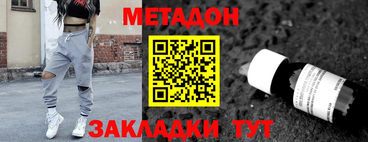 МЕТАДОН methadone  Вход с VPN  Кемерово 
