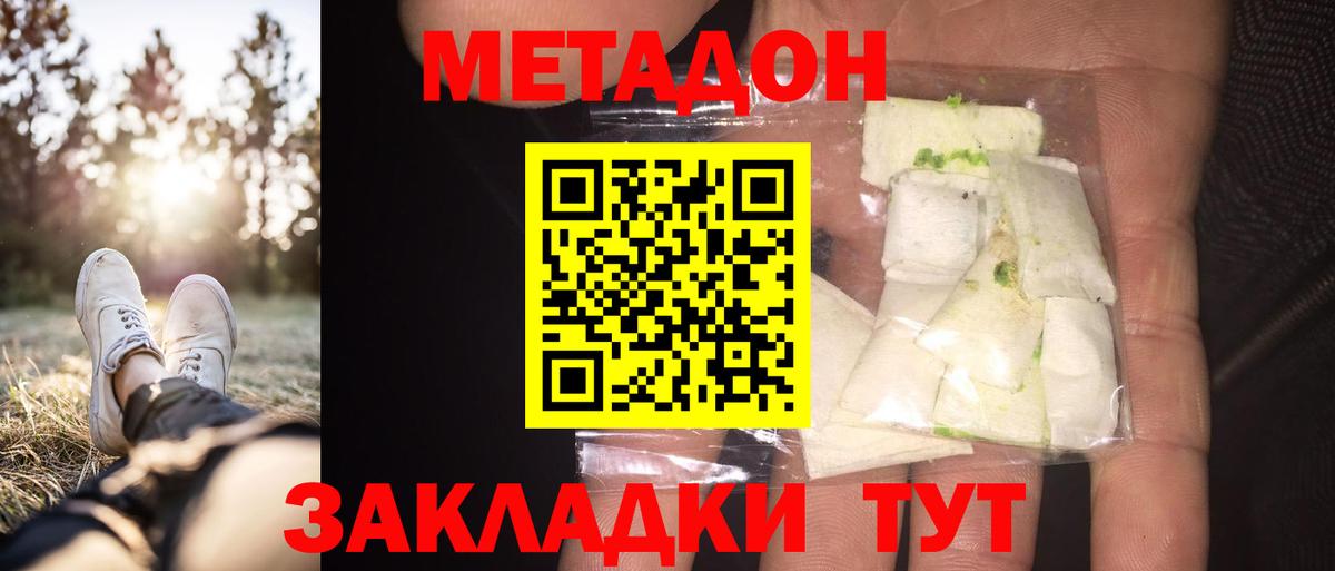 МЕТАДОН methadone Кемерово